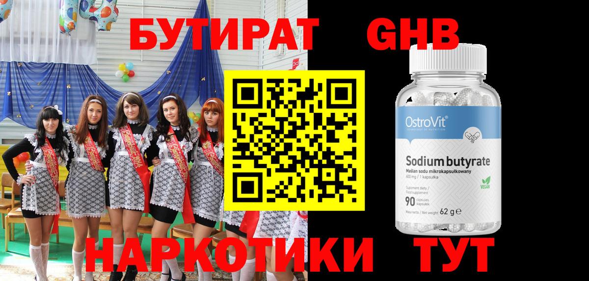 БУТИРАТ Butirat  Вход с VPN  Иваново 