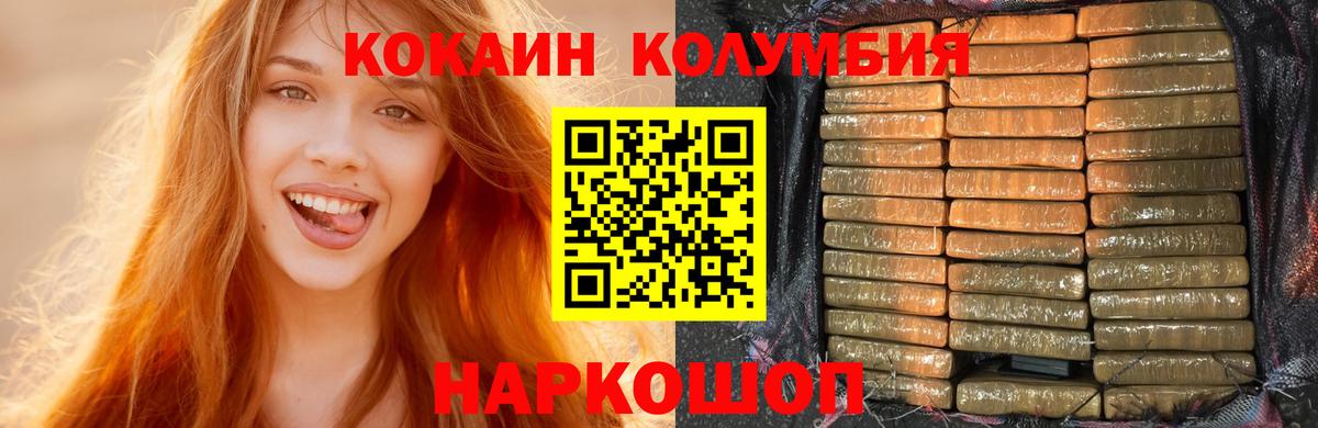 Кокаин Колумбийский  КОКАИН  Кокаин VHQ  Иваново  Вход с VPN 