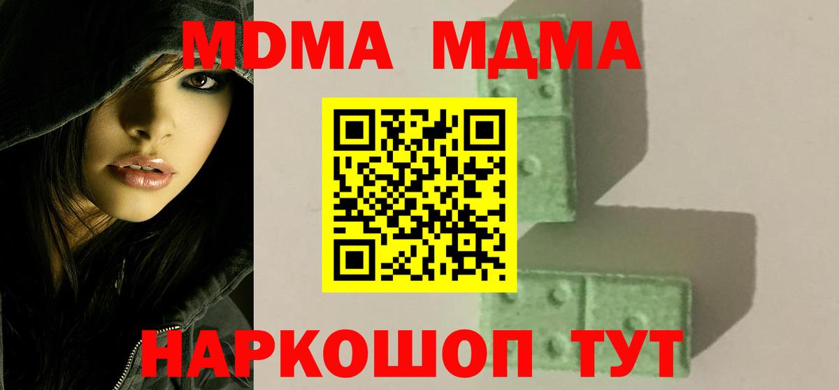 МДМА crystal  MDMA  Вход с VPN  Иваново  MDMA кристаллы 