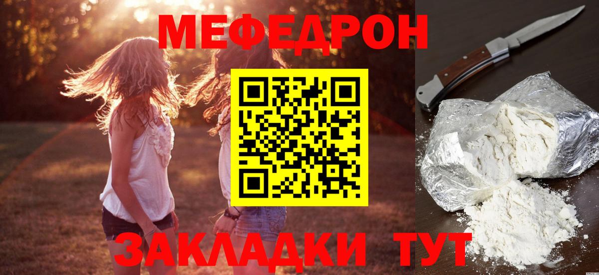 Мефедрон мука Иваново