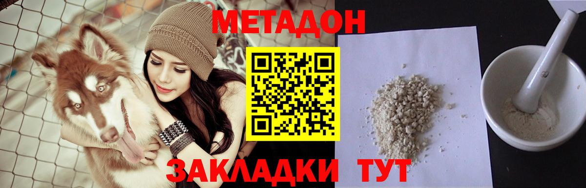 МЕТАДОН кристалл Иваново